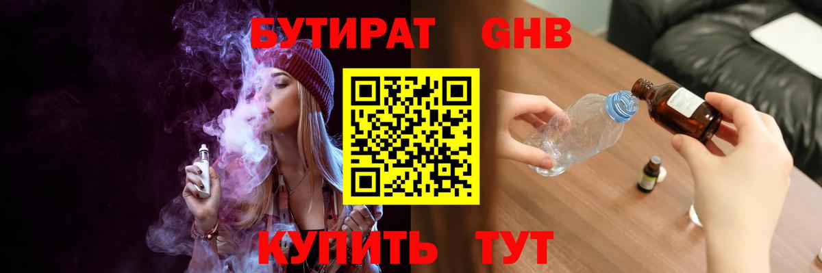 Бутират жидкий экстази  Вход с VPN  Бутират  Костомукша 