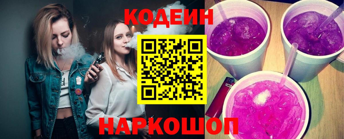 Codein Purple Drank  Вход с VPN  Кодеин Purple Drank  Костомукша 