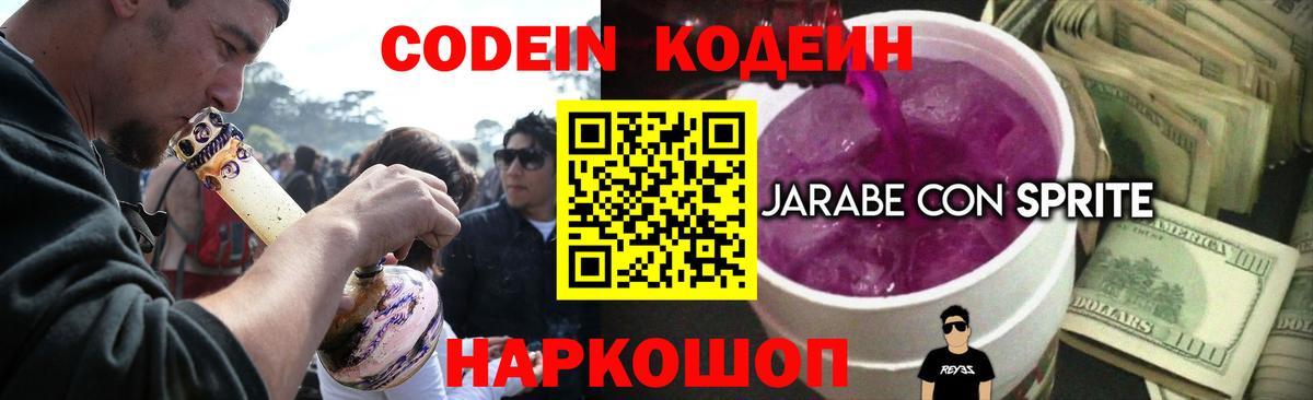Codein Purple Drank Костомукша