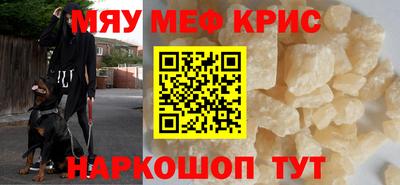 мяу мяу кристалл Коммунар