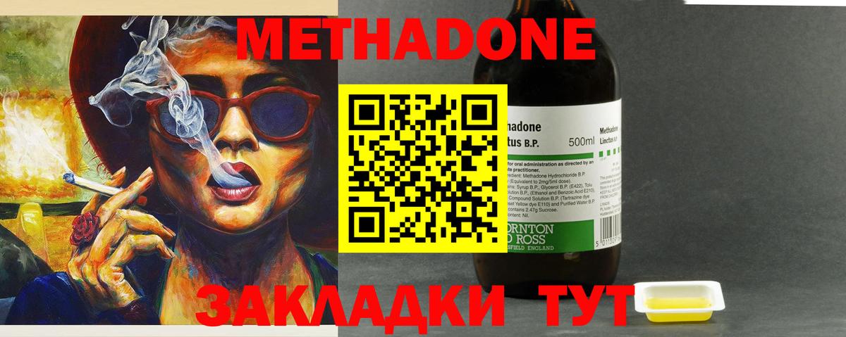 Метадон methadone Костомукша